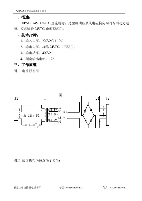 24V直流电源使用说明书（可编辑）