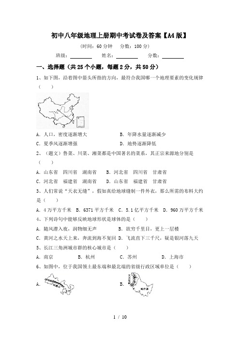 初中八年级地理上册期中考试卷及答案【A4版】