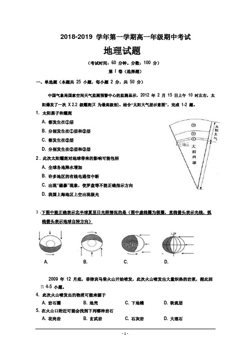 河北省曲周一中2018-2019学年上学期高一期中考试地理试卷 Word版含答案