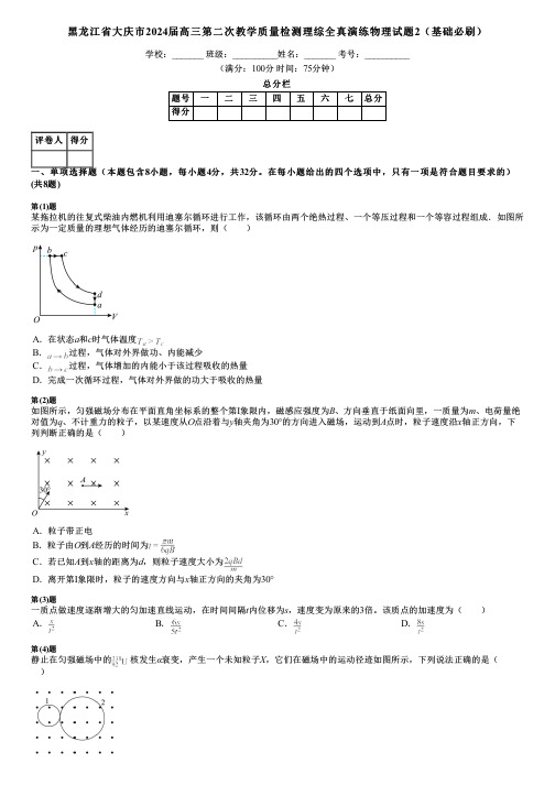 黑龙江省大庆市2024届高三第二次教学质量检测理综全真演练物理试题2(基础必刷)