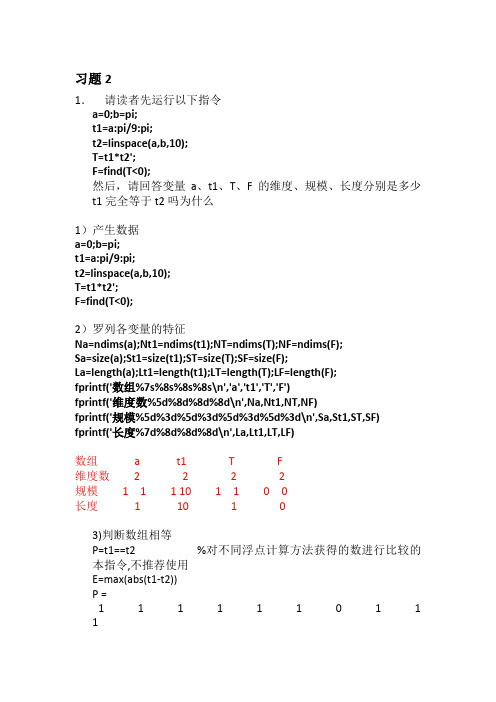 习题2-数值数组及向量化运算