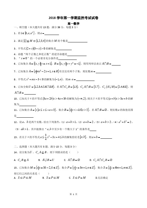 2017-2018年上海市位育中学高一上第一次月考