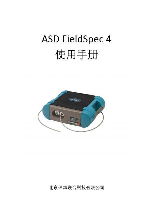 FieldSpec4 使用手册中文网络版V4.0