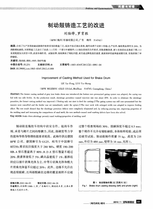 制动鼓铸造工艺的改进