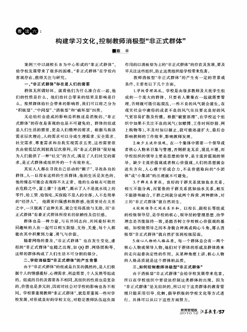 构建学习文化,控制教师消极型“非正式群体”