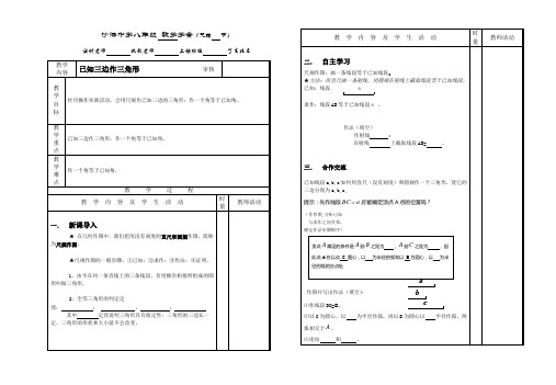 湘教版八年级上册数学导学案