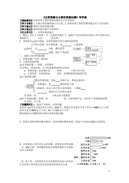 2.1《自然资源与主要的资源问题》导学案