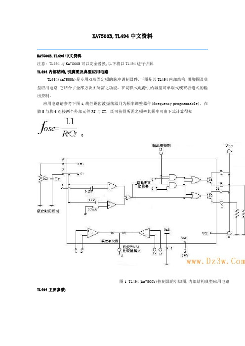 KA7500B_TL494中文资料