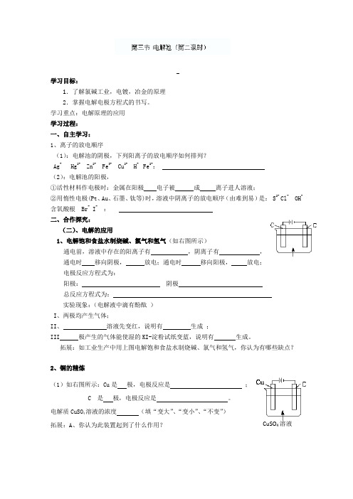 高二化学《电解池》(第二课时)导学案(1)(选修4)