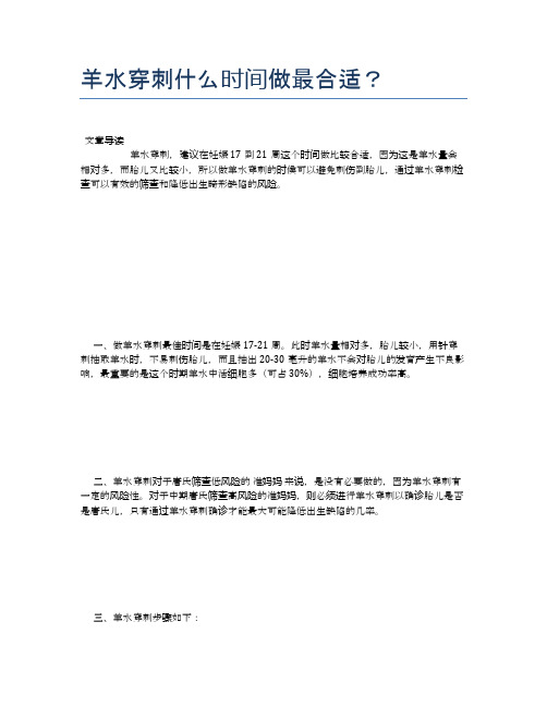 羊水穿刺什么时间做最合适?【母婴健康常识】