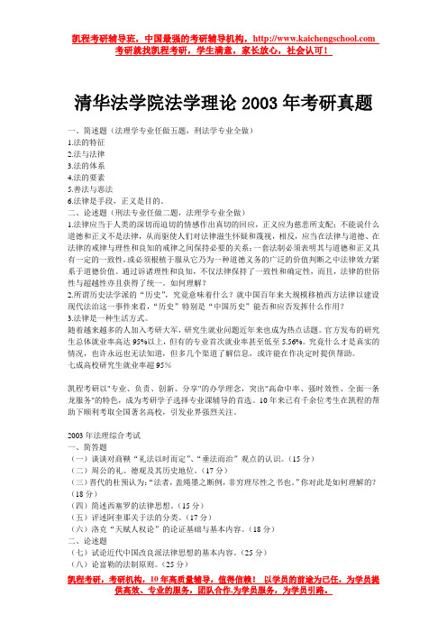 清华法学院法学理论2003年考研真题