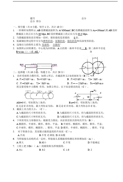 化工设备机械基础试卷附答案.doc