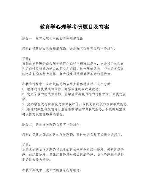 教育学心理学考研题目及答案