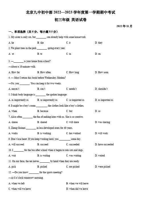 2022-2023学年北京市第九中学九年级上学期期中考试英语试卷含详解