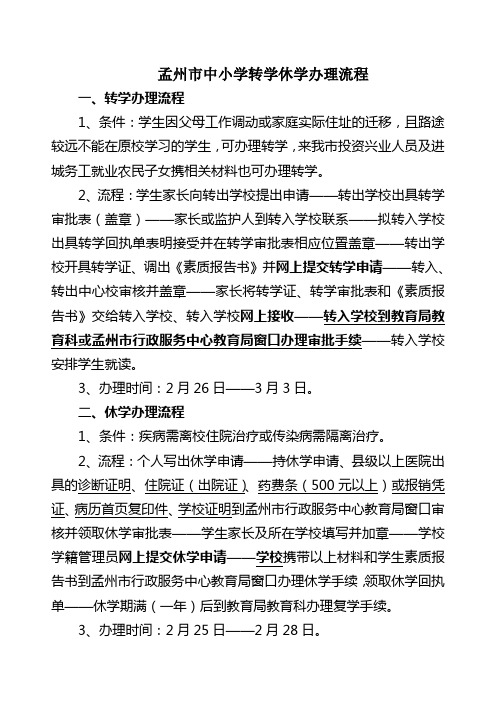 转学休学办理流程