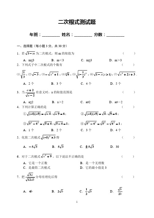 【经典】二次根式测试题