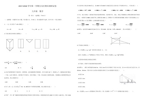 2017-2018宝安区一模数学试题