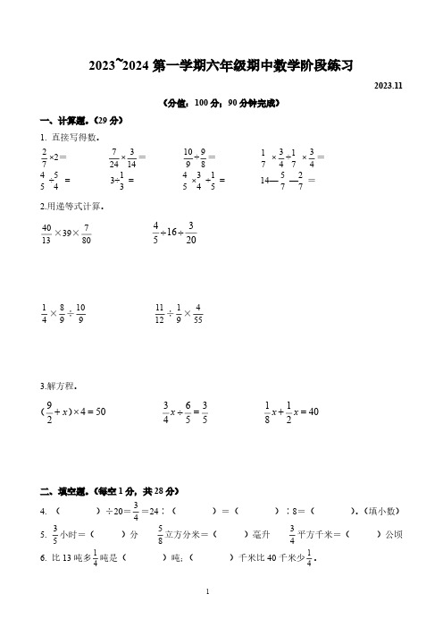 江苏省南京市建邺区2023-2024学年六年级上学期月期中数学试题