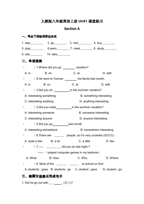 人教版英语八年级英语上册Unit1课堂练习