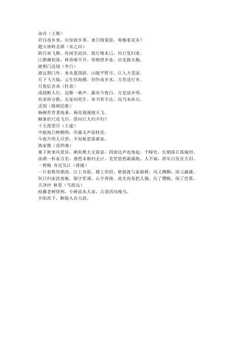 思乡诗歌