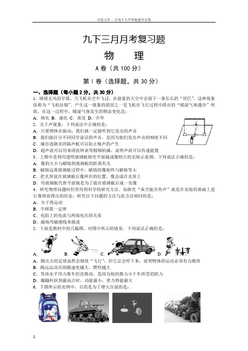 九下三月月考复习题附答案