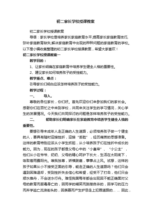 初二家长学校授课教案