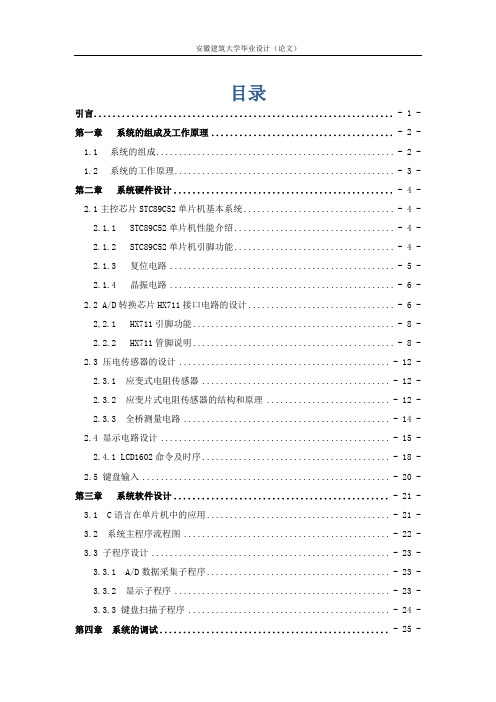 基于单片机的电子秤设计HX711