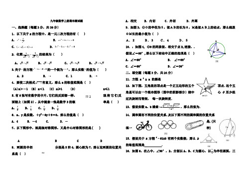 人教版九年级数学上册期末测试题含答案