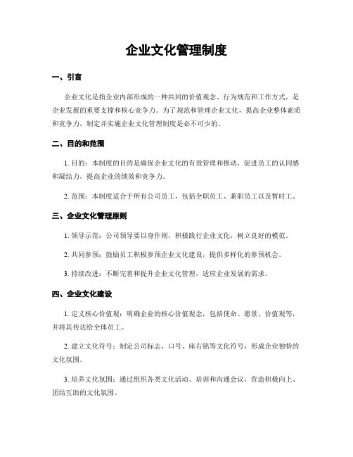 企业文化管理制度