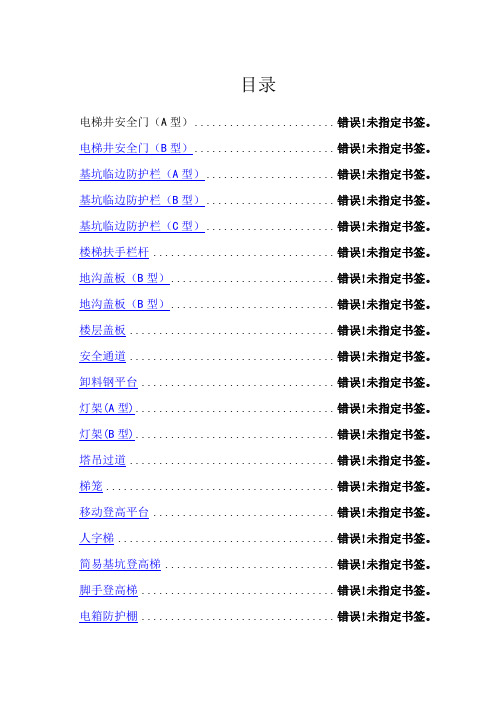 上海建工标准化文明施工