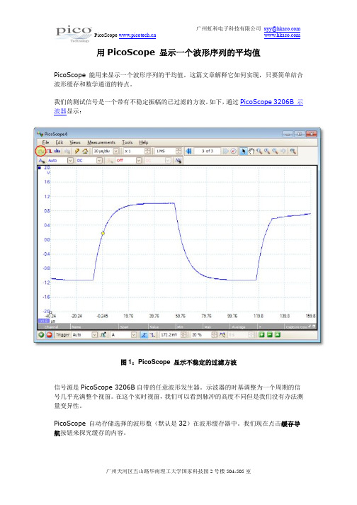 PicoScope 显示一个波形序列的平均值