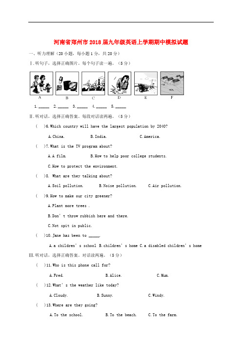河南省郑州市2018届九年级英语上学期期中模拟试卷