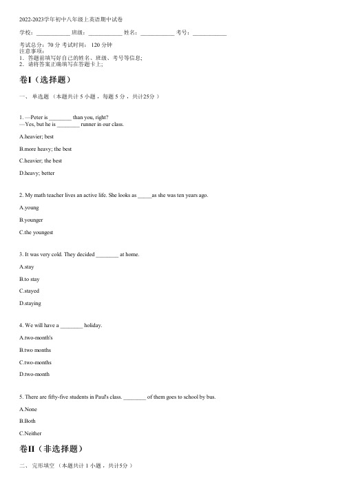 2022-2023学年初中八年级上英语人教版期中试卷(含解析)