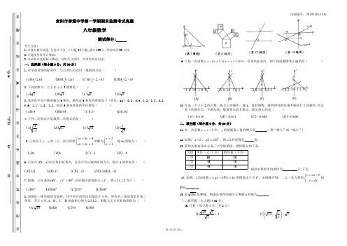 贵阳市期末考试八上数学试卷整理-1516(A3试卷直接打印)