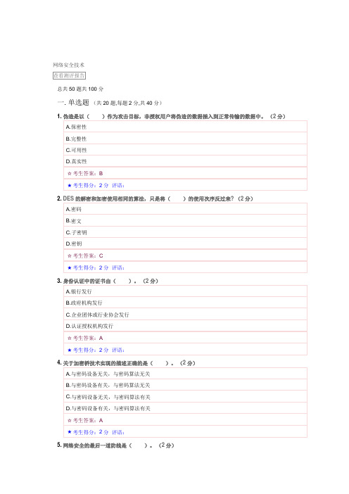 网络安全技术试答案题