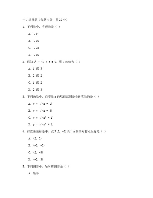 沪教八年级数学试卷