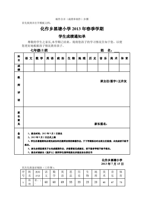 邮件合并(成绩单制作)步骤及方法