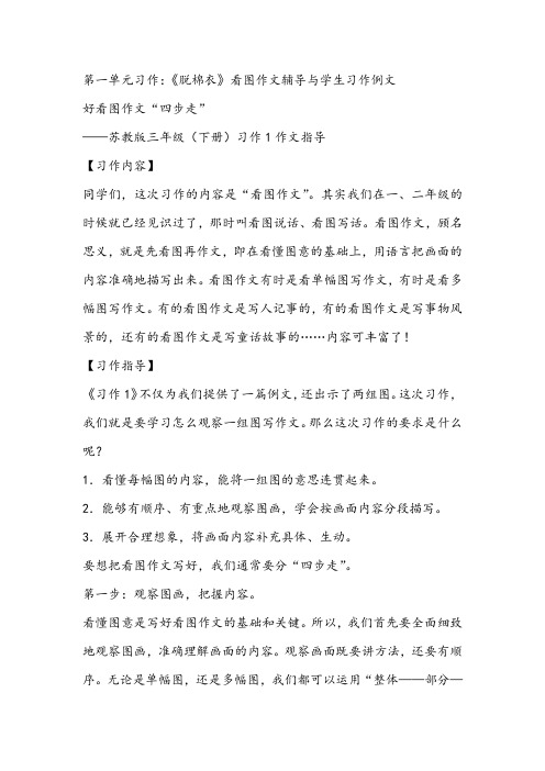 苏教版小学语文三年级下册第一单元习作：《脱棉衣》看图作文辅导与学生习作例文