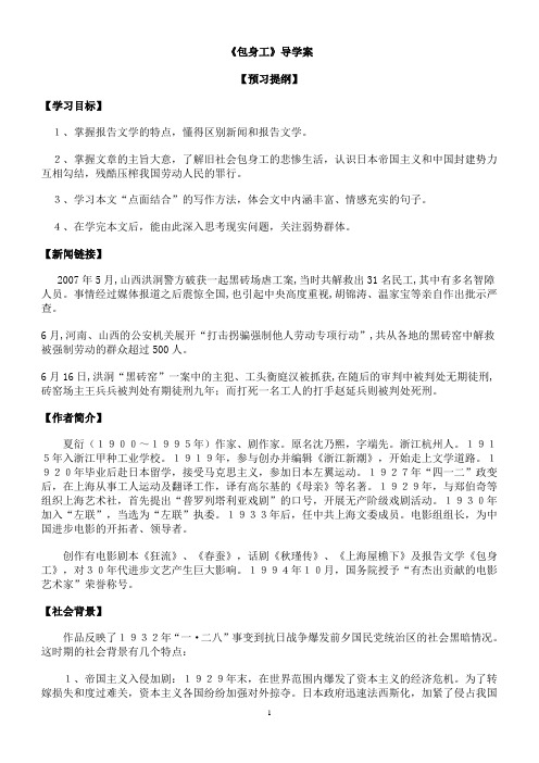 包身工导学案教师版