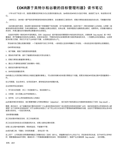 《OKR源于英特尔和谷歌的目标管理利器》读书笔记