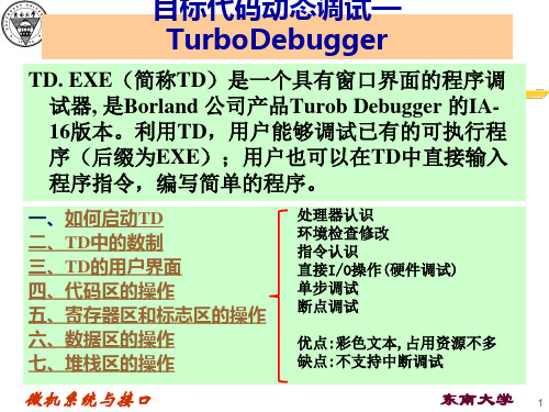 TD基本操作与指令认识