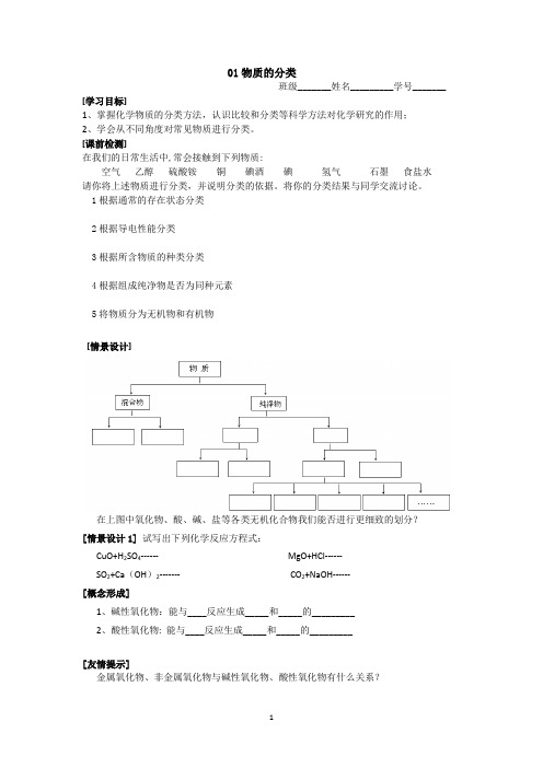 苏教版高一化学《必修1》全册导学案