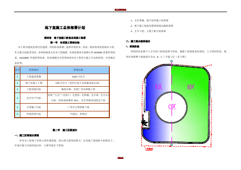 地下室施工总体部署计划