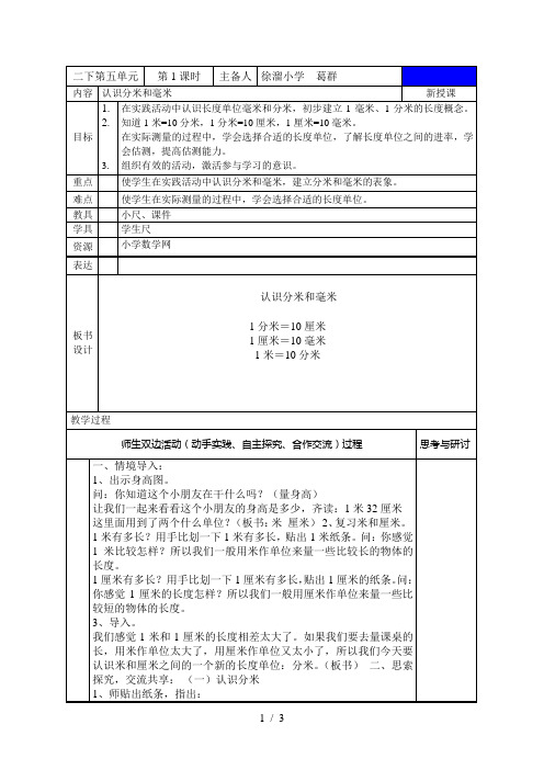苏教版二年级数学下册《认识分米和毫米》教案及反思