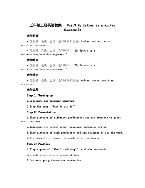 五年级上册英语教案- Unit3 My father is a writer (Lesson15) 