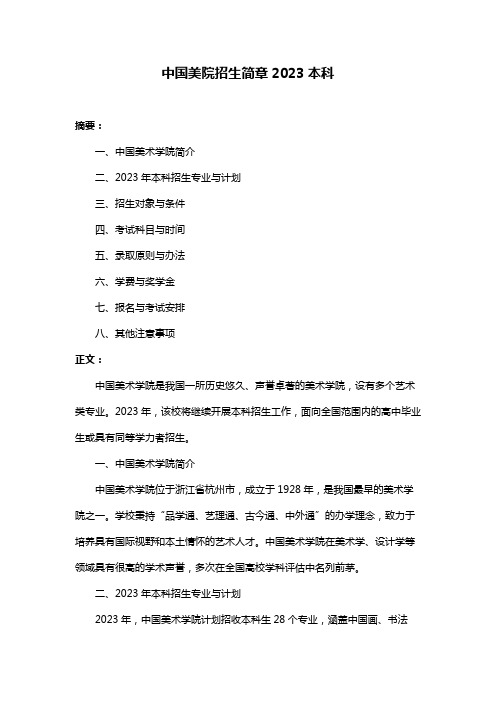 中国美院招生简章2023本科