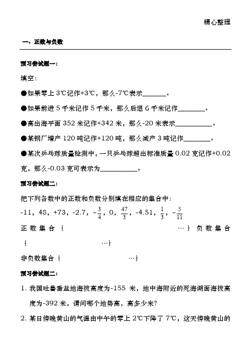 人教版七年级数学上册正数与负数练习题1.1-1.2