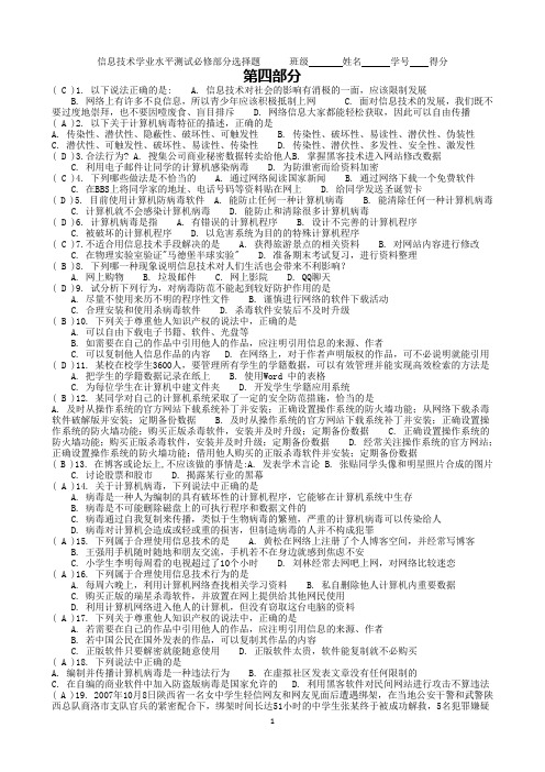 11年江苏省普通高中信息技术学业水平测试必修选择题第四部分