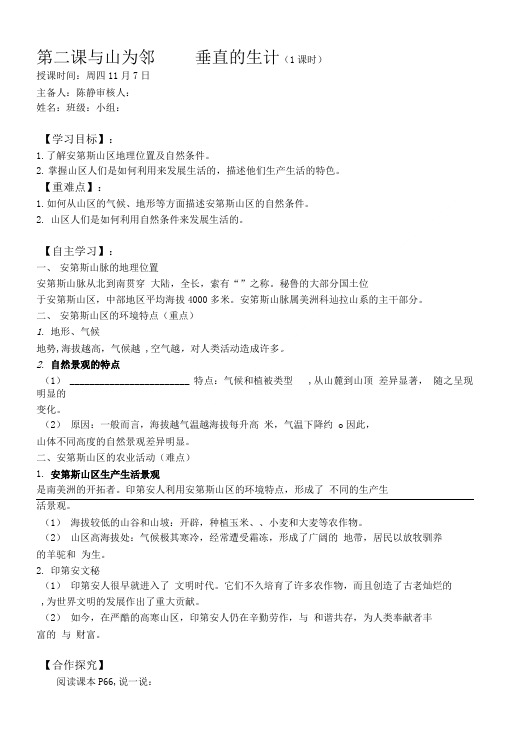 第二课与山为邻导学案.doc