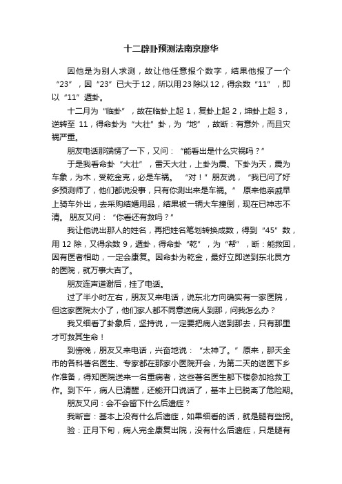 十二辟卦预测法南京廖华